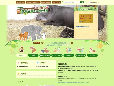 遊亀公園附属動物園のクチコミ・評判とホームページ