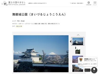 舞鶴城公園のクチコミ・評判とホームページ