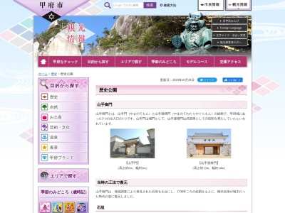 甲府市歴史公園 (甲府城山手御門)のクチコミ・評判とホームページ