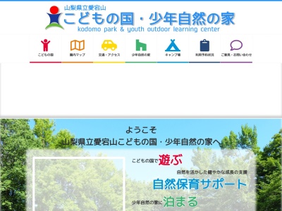 山梨県立愛宕山少年自然の家(日本、〒400-0023山梨県甲府市愛宕町358−1)