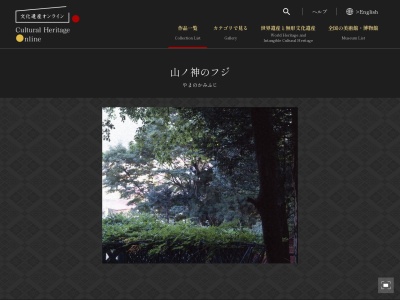 山ノ神のフジ(日本、〒403-0001 山梨県富士吉田市上暮地)