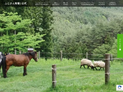 ふじさん牧場-fujiboku(日本、〒403-0003山梨県富士吉田市大明見1丁目57−11)