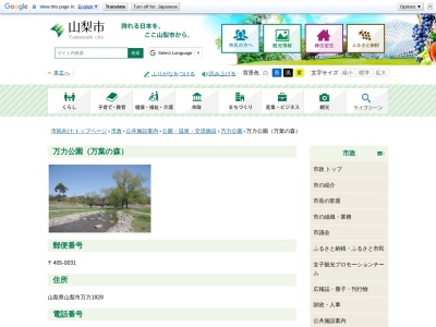 万力公園(日本、〒405-0031山梨県山梨市万力)