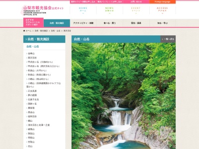 西沢渓谷(日本、〒404-0206山梨県山梨市三富上釜口)