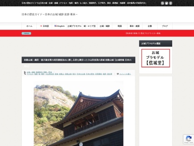 岩殿城跡のクチコミ・評判とホームページ