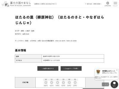 ランキング第3位はクチコミ数「0件」、評価「0.00」で「ほたるの里（柳原神社）」