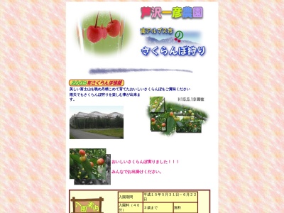 芦沢一彦農園のクチコミ・評判とホームページ