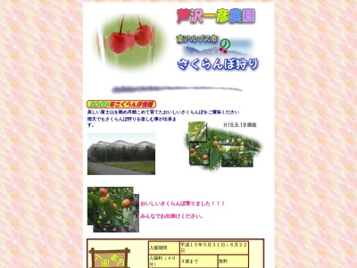 芦沢一彦農園(〒400-0213,1752西野南アルプス市山梨県400-0213日本)