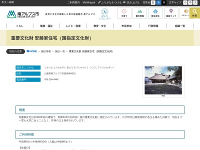 重要文化財 安藤家住宅(日本、〒400-0411山梨県南アルプス市西南湖4302)