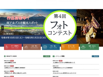 ランキング第8位はクチコミ数「0件」、評価「0.00」で「南アルプス市観光協会」