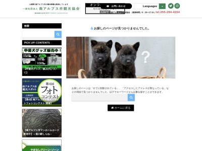 夜叉神峠(日本、〒400-0241山梨県南アルプス市芦安芦倉)