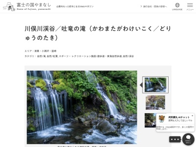 吐竜の滝のクチコミ・評判とホームページ