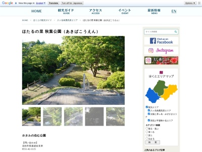 ほたるの里 秋葉公園(日本、〒408-0034山梨県北杜市長坂町大八田522-1)