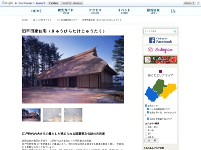 旧平田家住宅のクチコミ・評判とホームページ