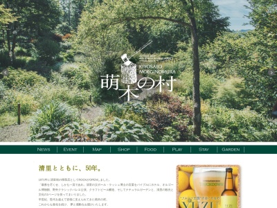 萌木の村(日本、〒407-0301山梨県北杜市高根町清里3545)