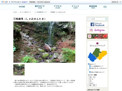 三味線滝のクチコミ・評判とホームページ