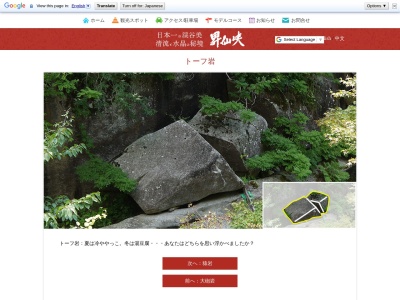 トーフ岩(日本、〒400-1111山梨県甲斐市千田)