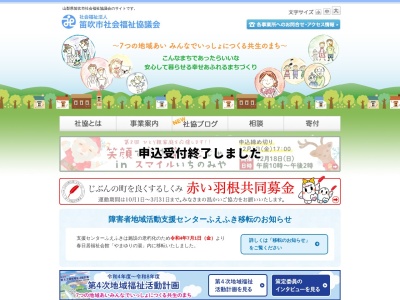 笛吹市社会福祉協議会春日居支所のクチコミ・評判とホームページ