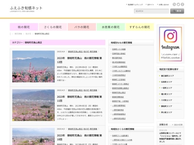 御坂町花鳥山のクチコミ・評判とホームページ