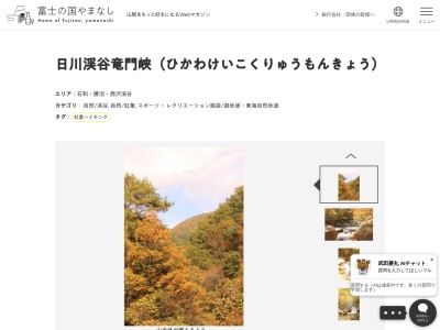 竜門の滝 男滝、女滝(日本、〒409-1202山梨県甲州市大和町田野県道218号線)