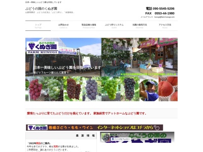 くぬぎ園(日本、〒409-1303山梨県甲州市勝沼町小佐手2336−67)