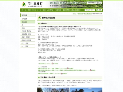 歌舞伎文化公園(日本、〒409-3612山梨県西八代郡市川三郷町上野)