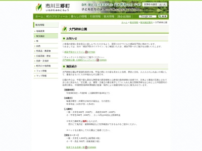 大門碑林公園(日本、〒409-3601山梨県西八代郡市川三郷町市川大門4930)