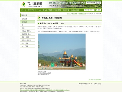 富士見ふれあいの森公園(日本、〒409-3244山梨県西八代郡市川三郷町岩間)