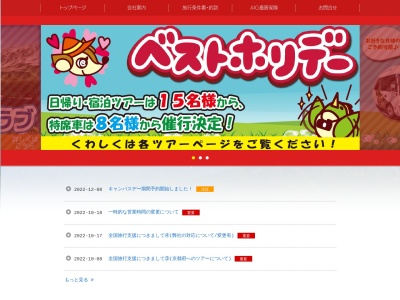 日新トラベルサービス（株） 本社(日本、〒409-3852 山梨県中巨摩郡昭和町飯喰１５５８−５)