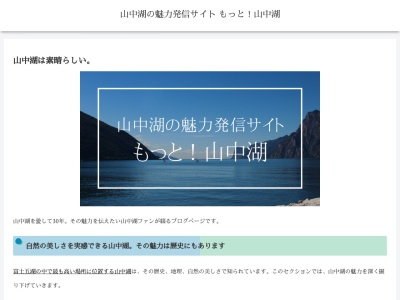 山中湖(日本、〒401-0501山梨県南都留郡山中湖村山中237−1)