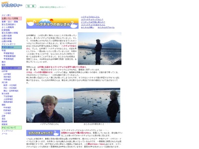白鳥スポット(日本、〒401-0501山梨県南都留郡山中湖村山中)