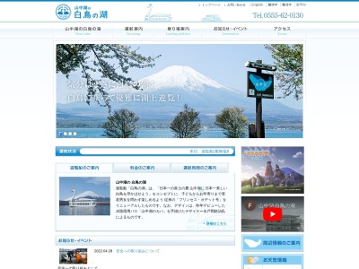 山中湖遊覧船「白鳥の湖」のクチコミ・評判とホームページ