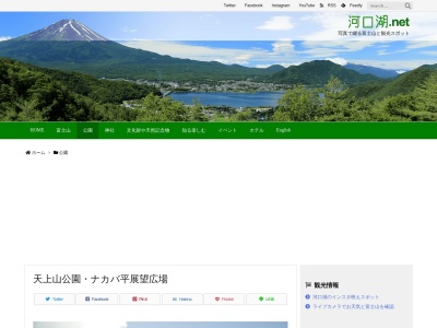 河口湖天上山公園(日本、〒401-0303山梨県南都留郡富士河口湖町浅川１１６３−１)