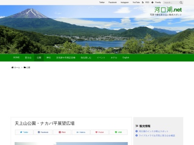河口湖天上山公園のクチコミ・評判とホームページ