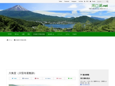 六角堂(日本、〒401-0302 山梨県南都留郡富士河口湖町小立)