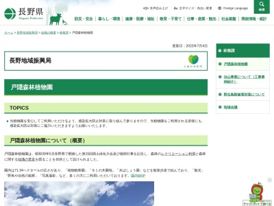 みどりヶ池(日本、〒381-4101長野県長野市戸隠3510−35)