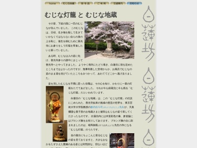 むじな地蔵(日本、〒381-0000 長野県長野市長野元善町464)