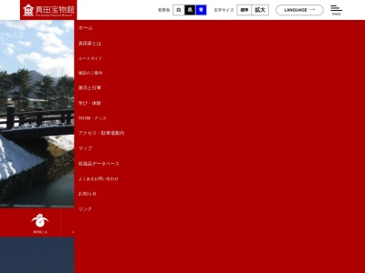 真田邸(日本、〒381-1231長野県長野市松代町松代1)