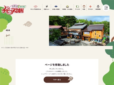 忍者大門(日本、〒381-0000長野県長野市長野大門町530,〒381-0000)