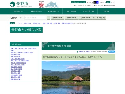 川中島古戦場史跡公園のクチコミ・評判とホームページ