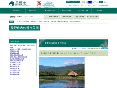 川中島古戦場史跡公園(日本、〒381-2212長野県長野市小島田町1384−1)