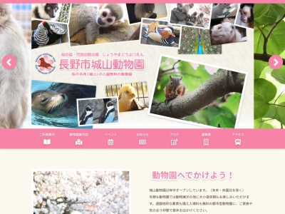 城山動物園(日本、〒380-0802長野県長野市上松2丁目1−19)