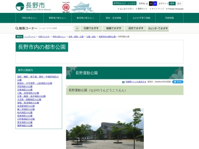 茶臼山恐竜公園(日本、〒381-2225長野県長野市篠ノ井岡田2360)