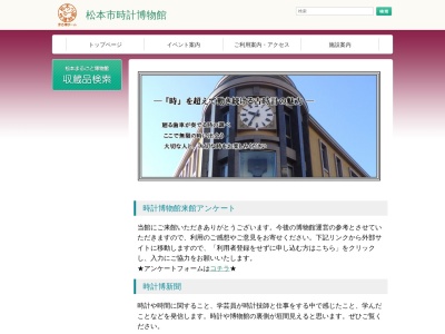 ランキング第10位はクチコミ数「0件」、評価「0.00」で「松本市時計博物館」
