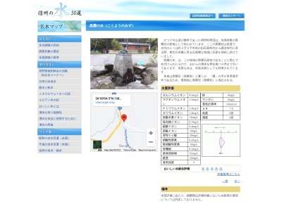 こくようの水 黒耀の水(36°09'05.138°10'32.,5丁目-8寿北松本市長野県399-0011日本)
