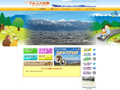 アルプス公園(日本、〒390-0861長野県松本市蟻ケ崎2455−11)