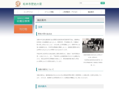 松本市歴史の里(日本、〒390-0852長野県松本市島立2196−1)