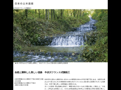 牛伏川フランス式階段工(〒399-0023字内田山6114-261,内田松本市長野県日本)