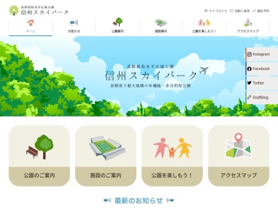 信州スカイパーク(日本、〒390-1131長野県松本市今井)