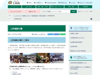 上田城跡公園(日本、〒386-0026長野県上田市二の丸6263−イ)